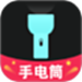 天天手电筒