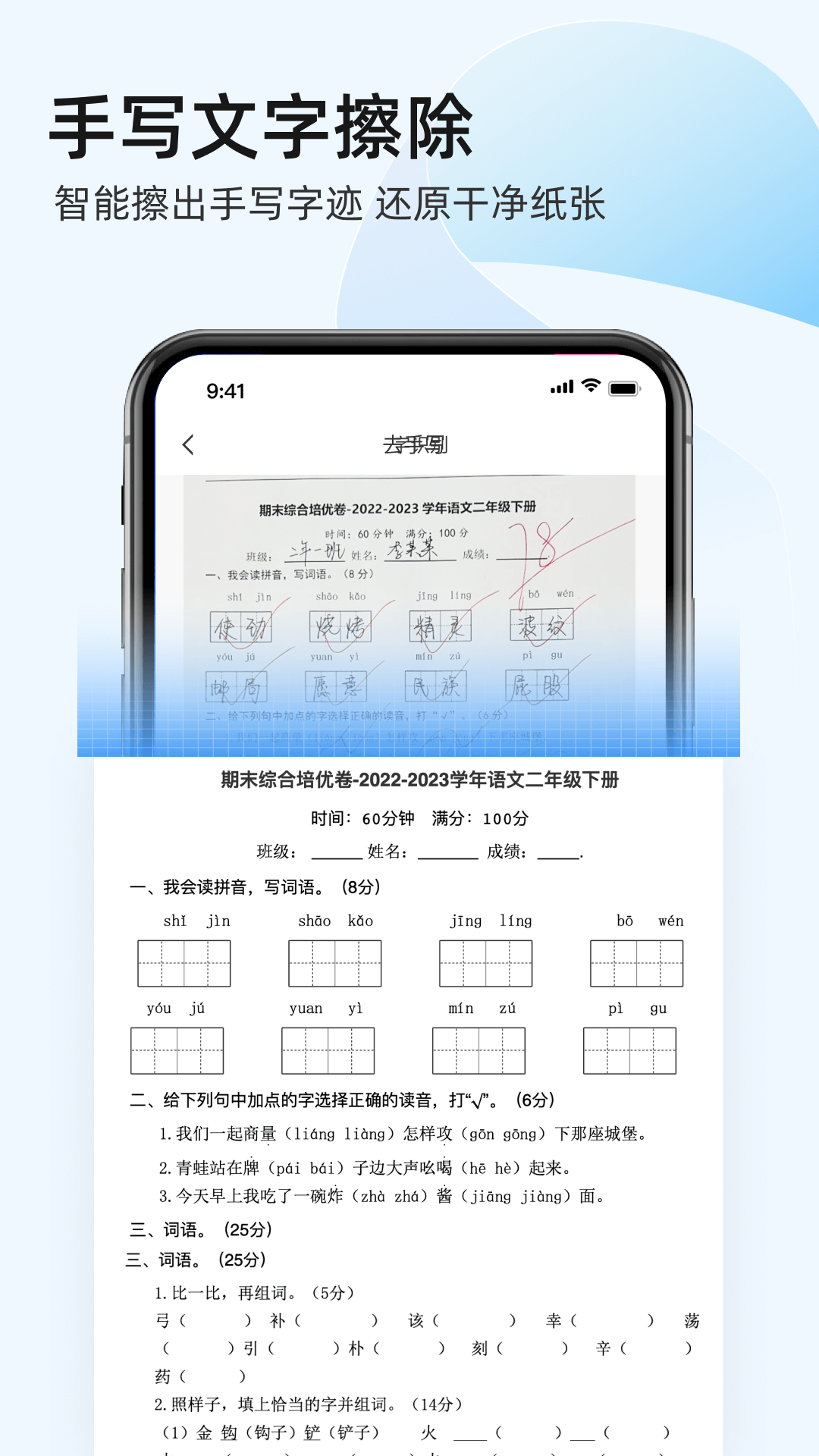 夸克扫描宝