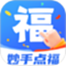 妙手点福