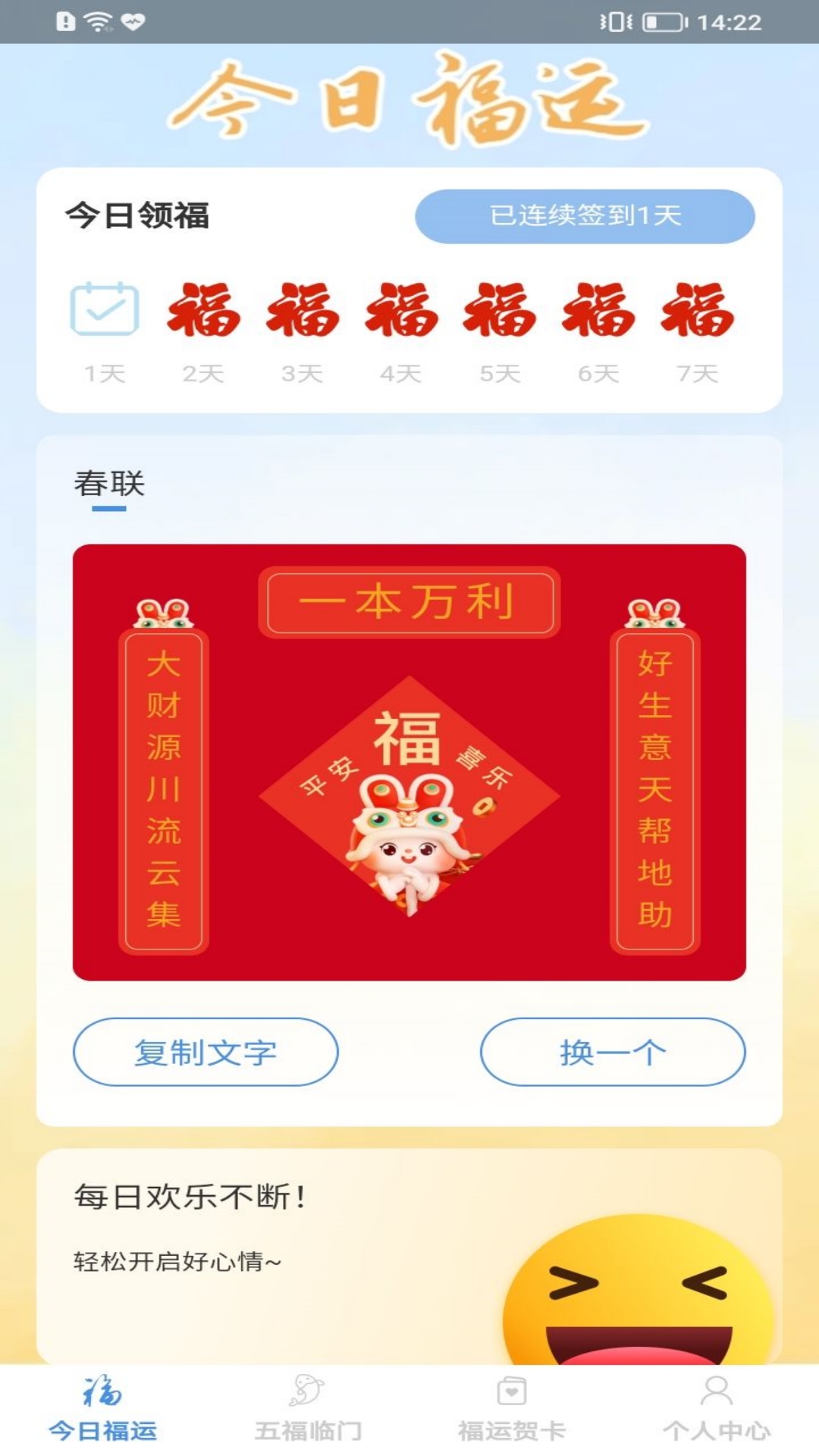 妙手点福截图