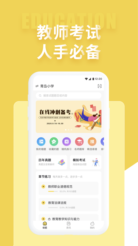 音乐教师招聘考试截图