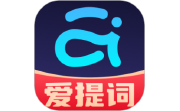 提词器爱提词段首LOGO