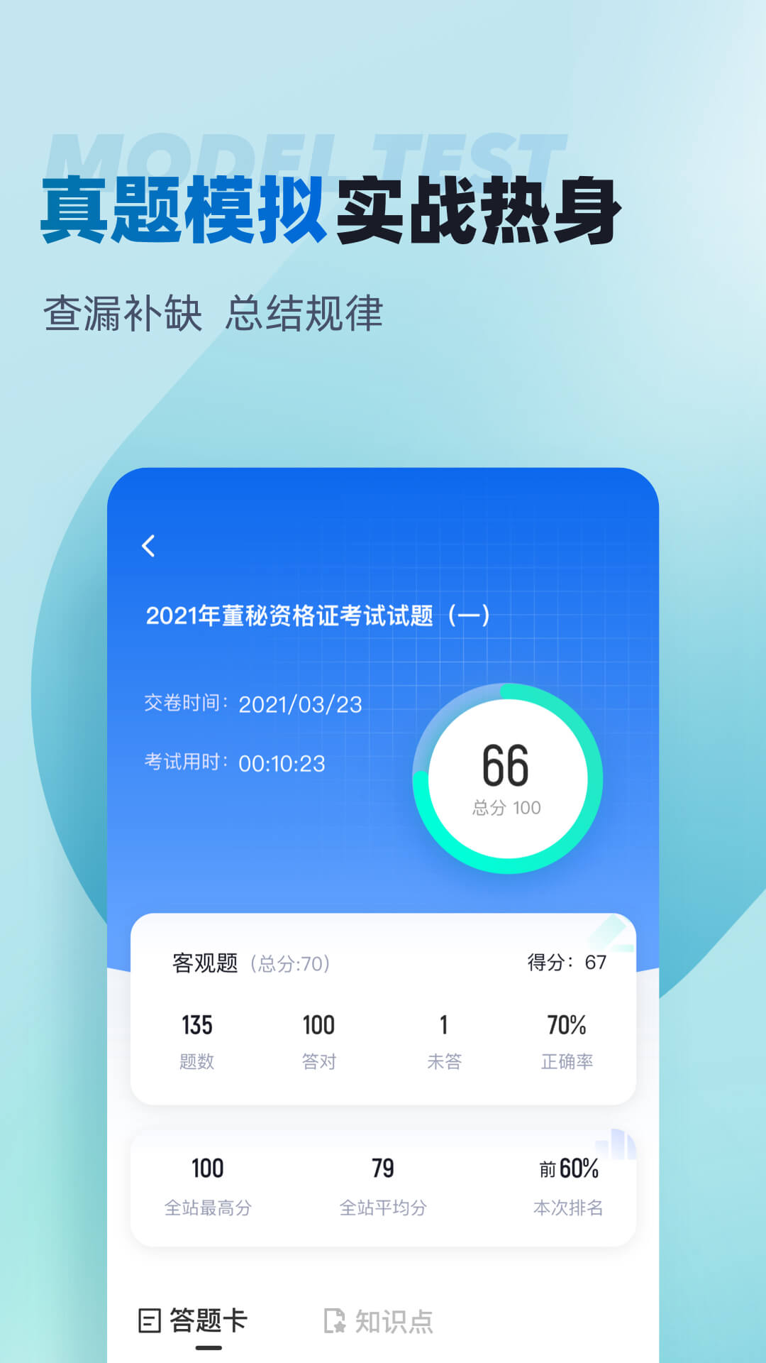 董秘资格证考试聚题库