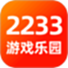2233游戏乐园