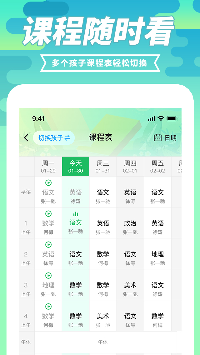 育材地家长端