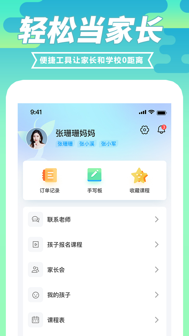 育材地家长端
