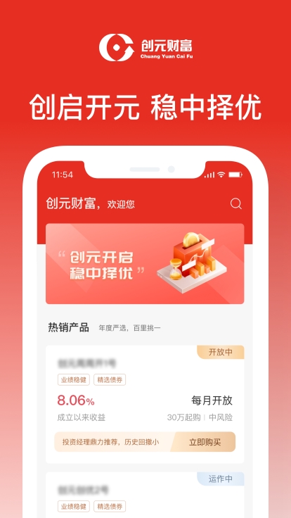 创元财富截图