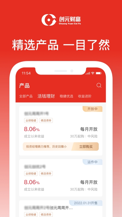 创元财富截图