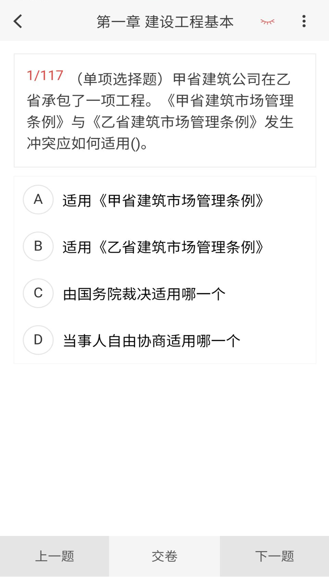 二级建造师100题库