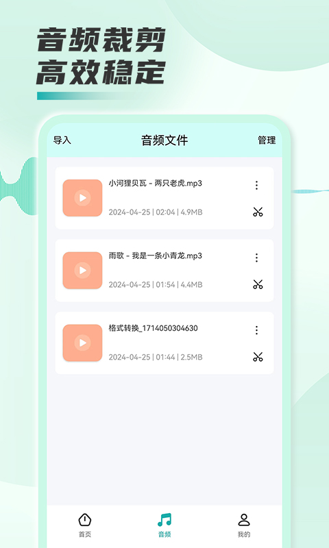 音频格式转换工厂