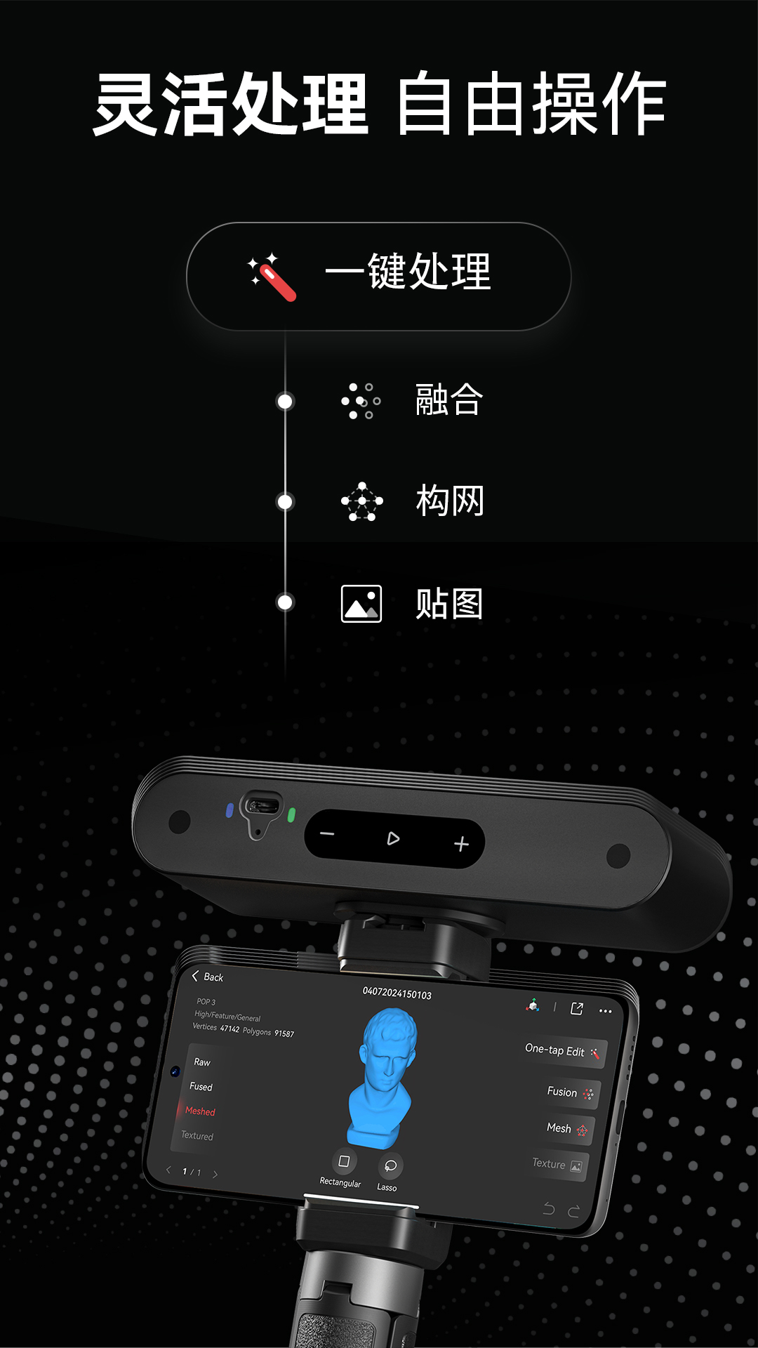 Revo Scan-3D扫描APP
