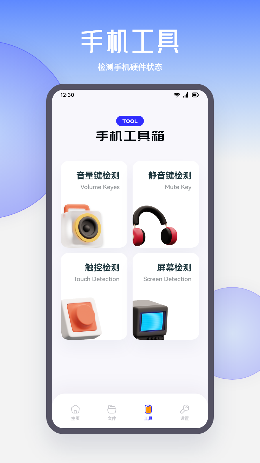 换机助手