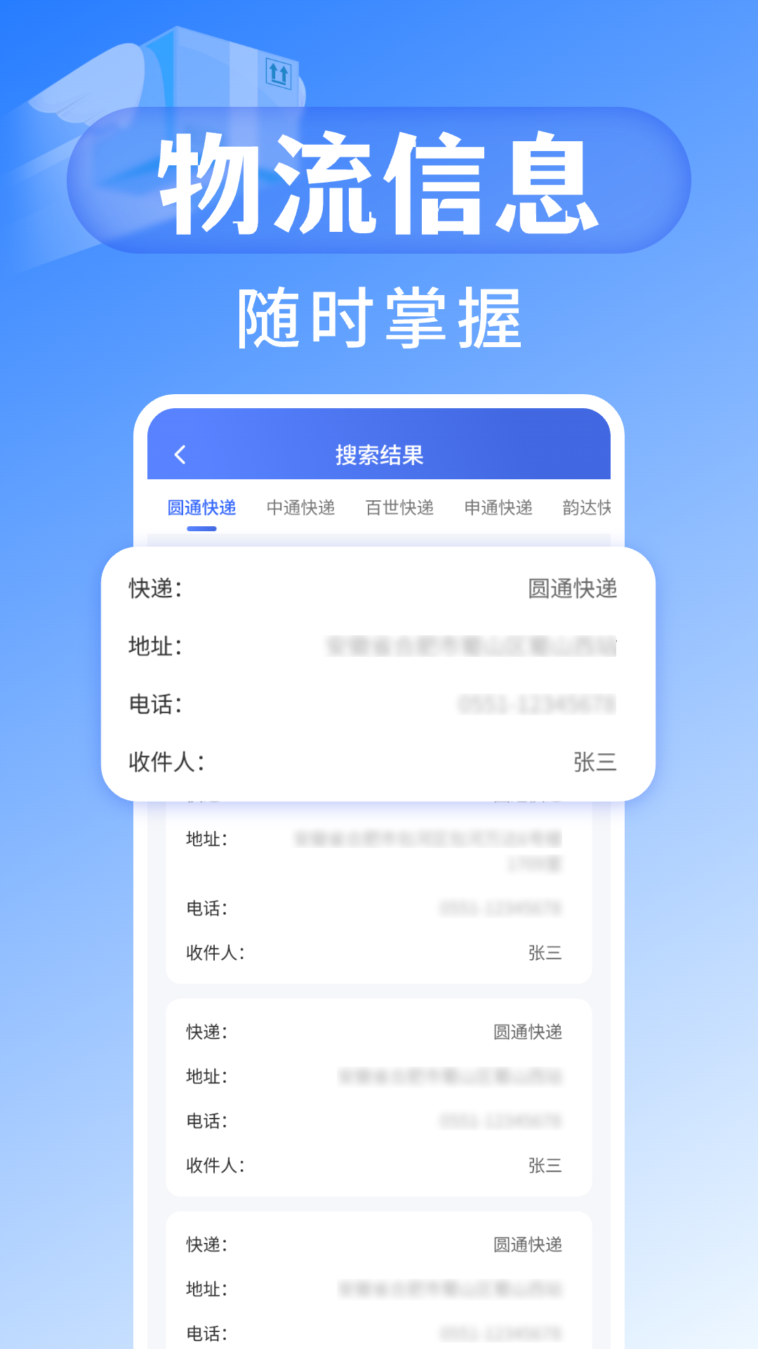 快递查询宝