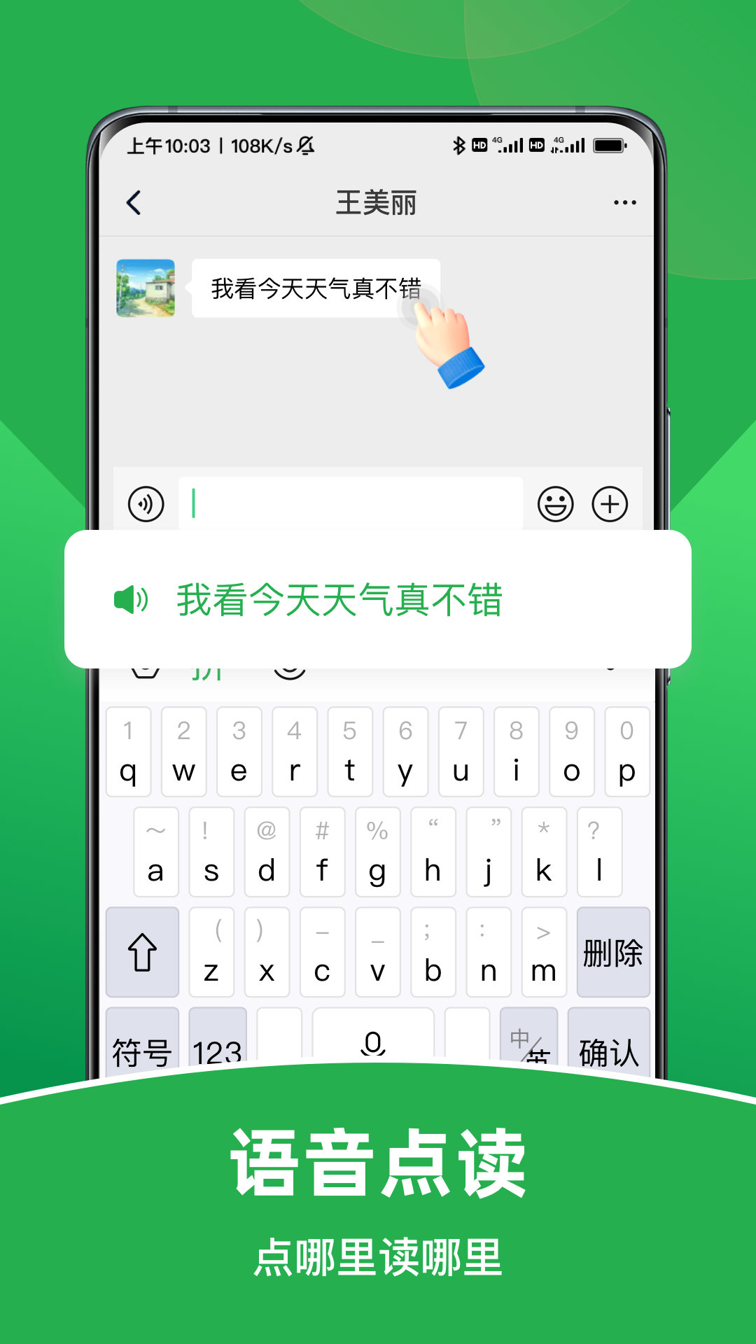 智能朗读输入法