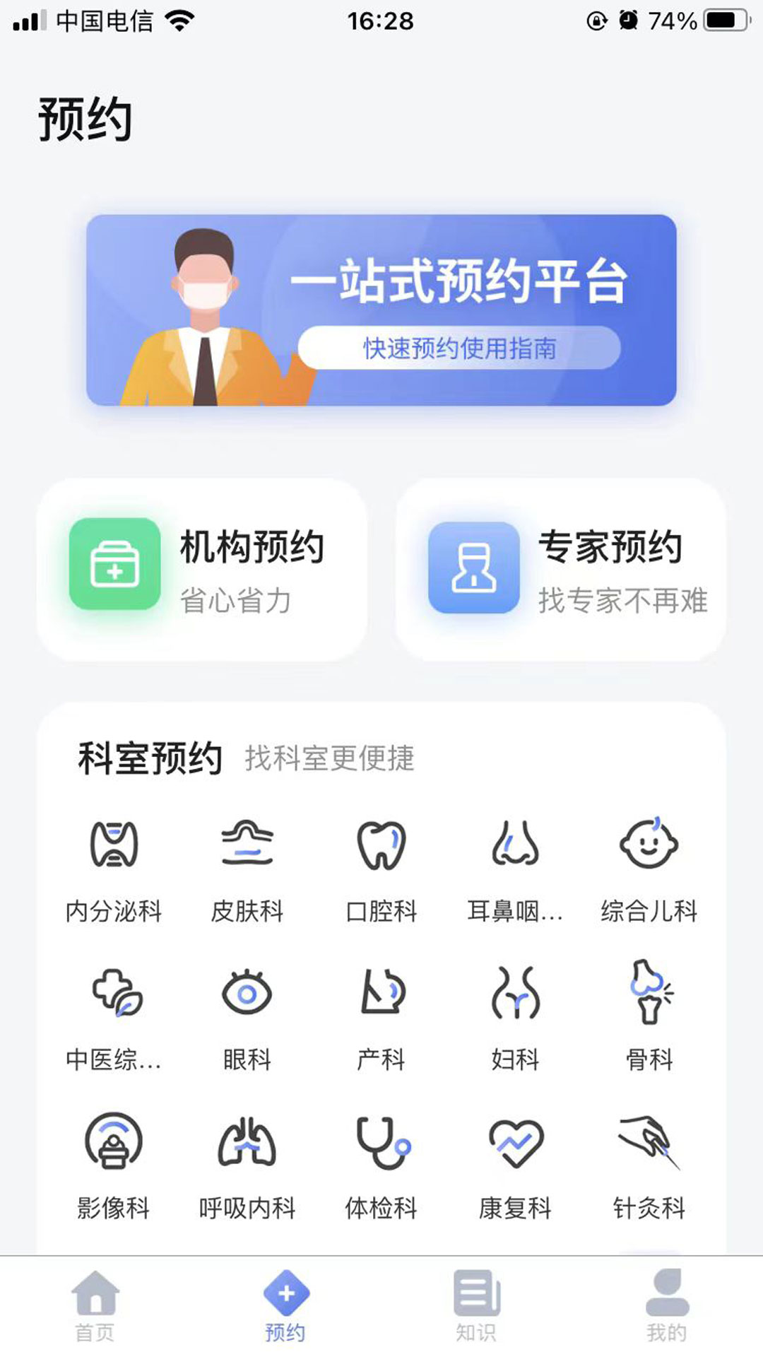 预约咨询专家