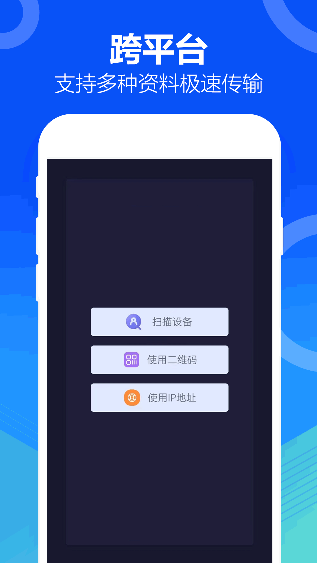 换机助手