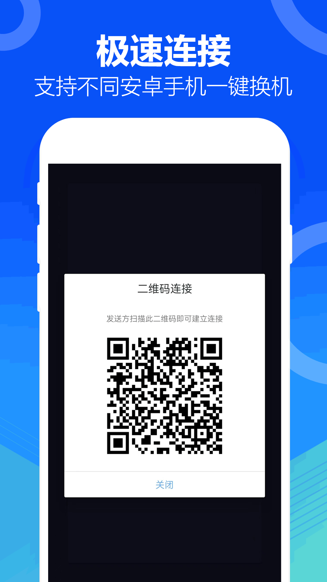 换机助手