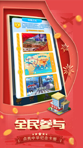 家国梦截图4