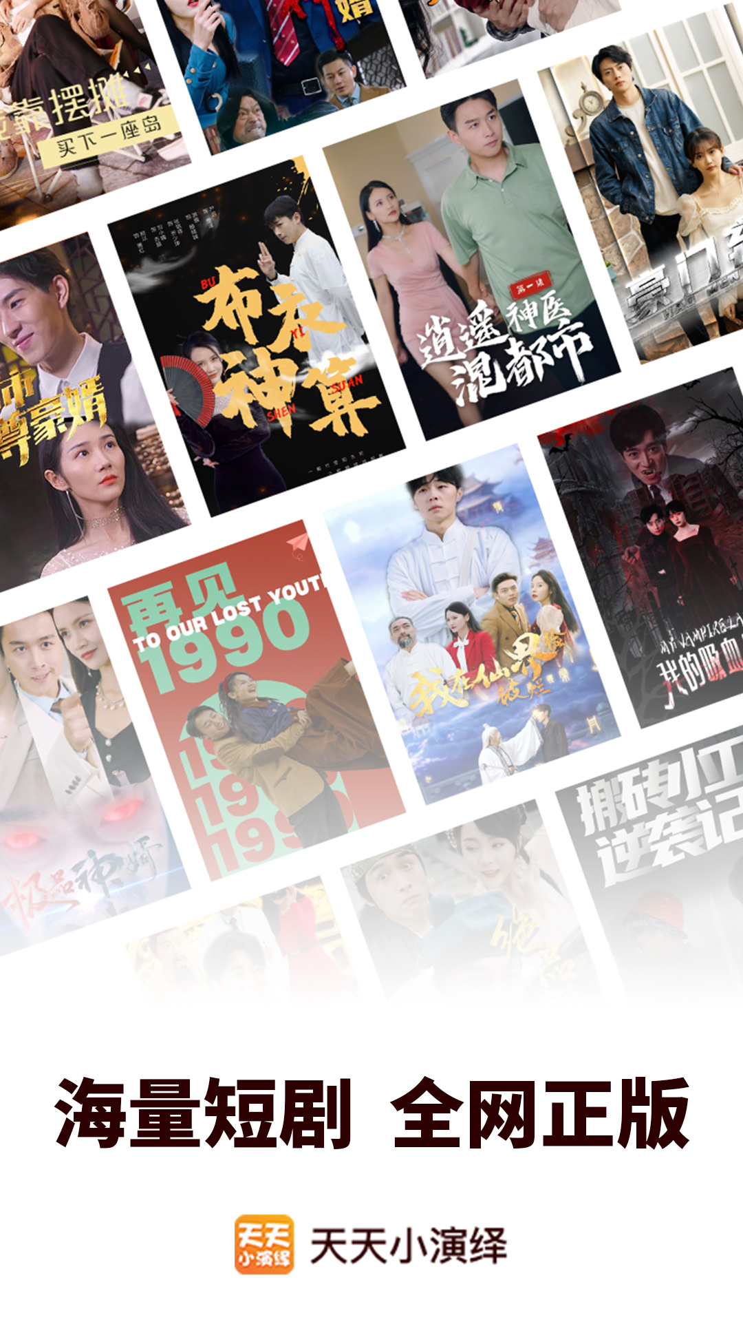 天天小演绎截图