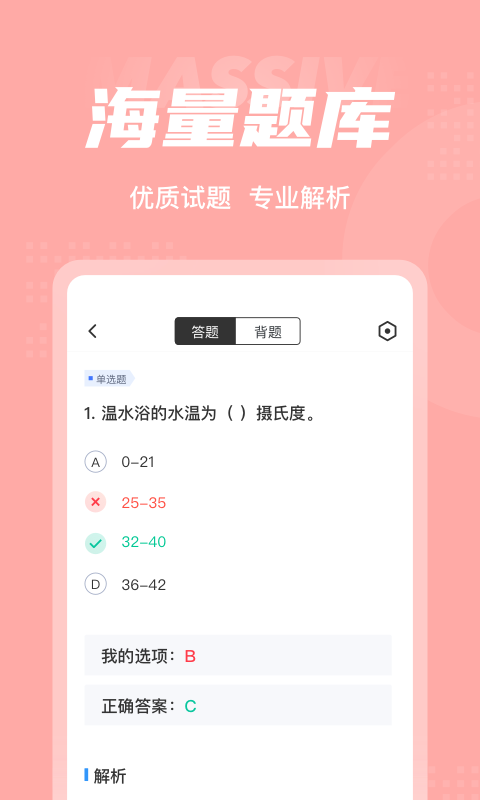 芳香疗法师考试聚题库