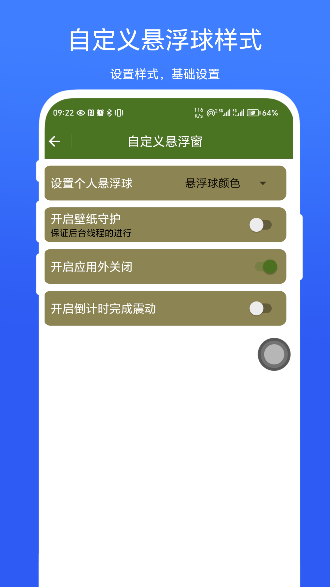 快捷悬浮球
