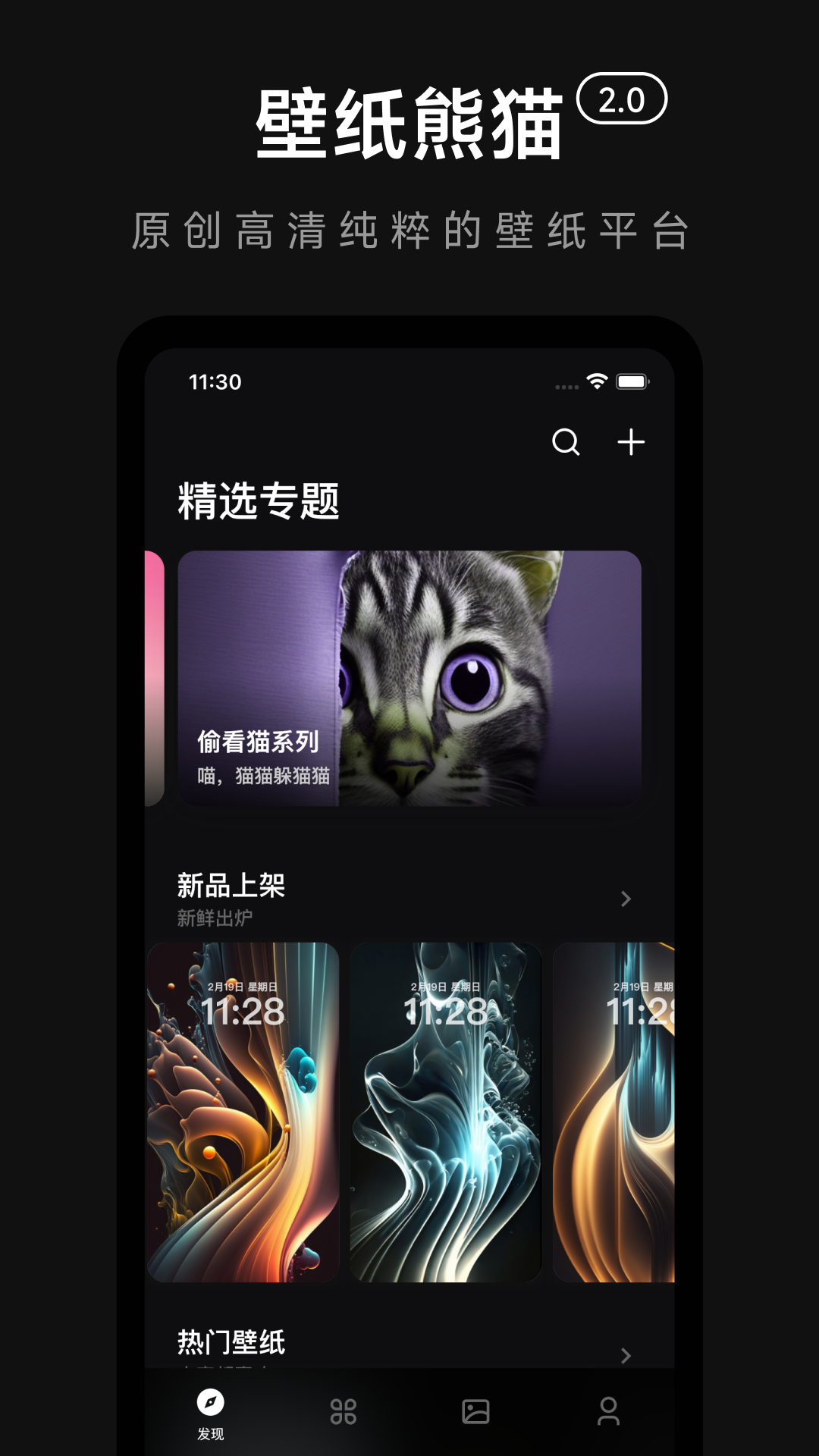 壁纸熊猫截图