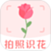 拍照识花