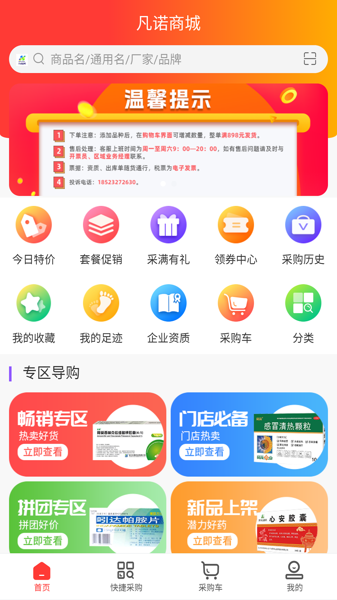 凡诺商城截图