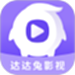 达达兔影视