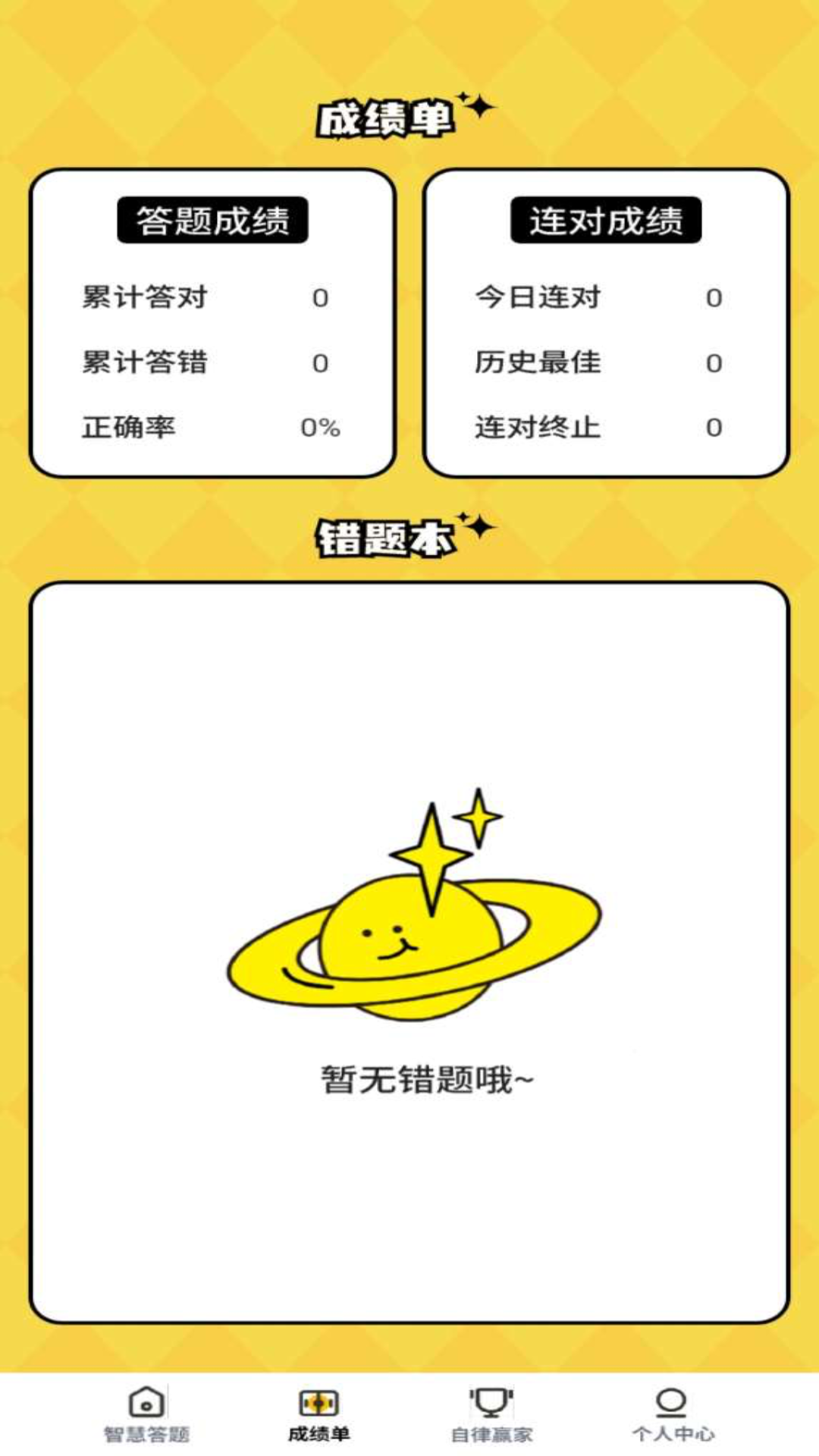 智慧大赢家截图