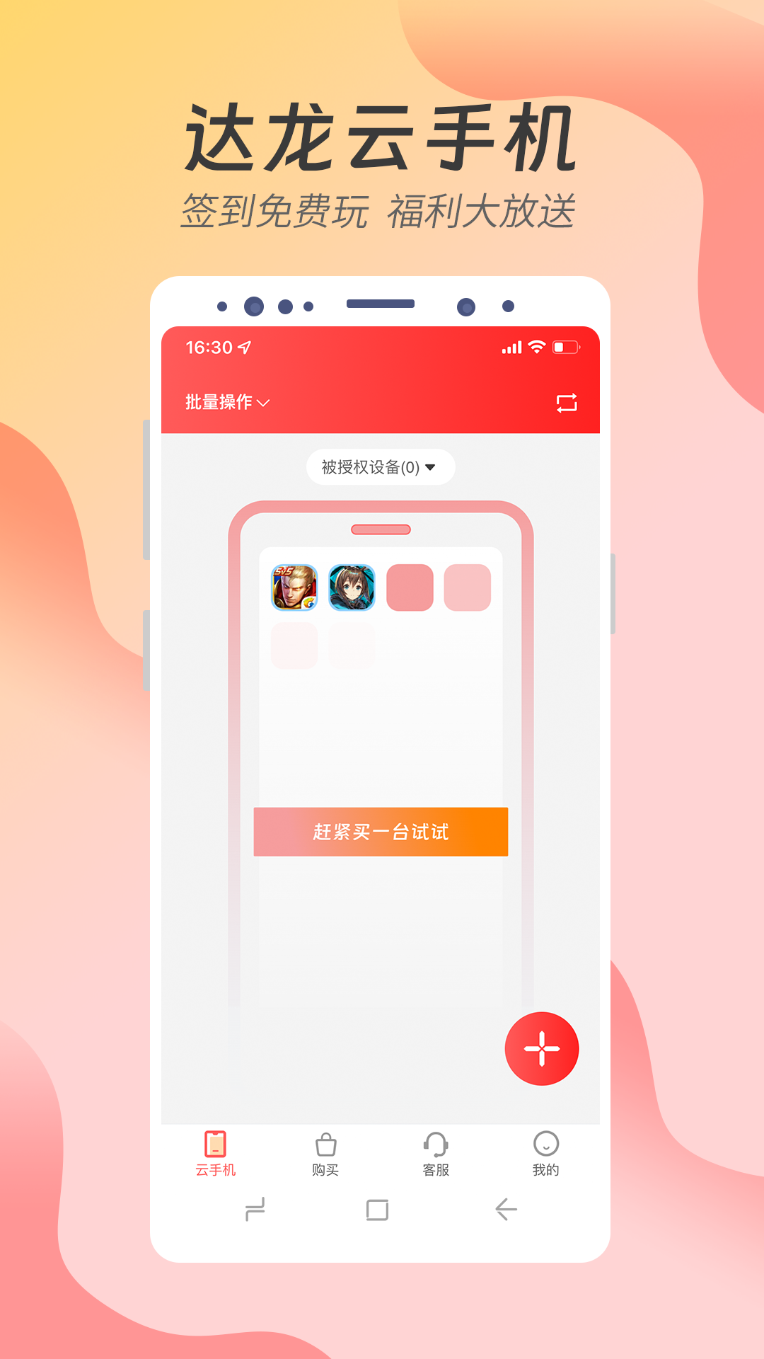 达龙云手机截图