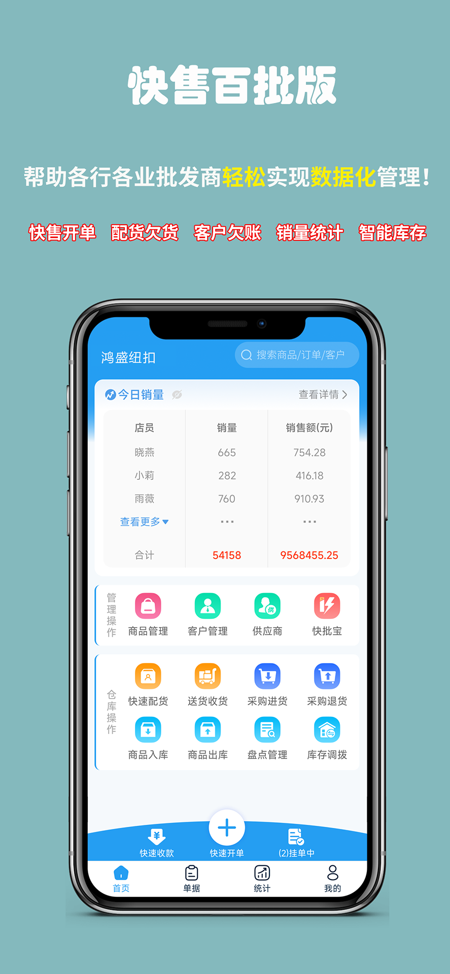 快售百批版截图