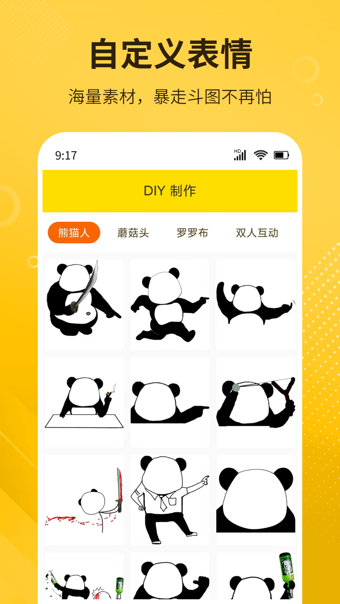 DIY表情包制作截图