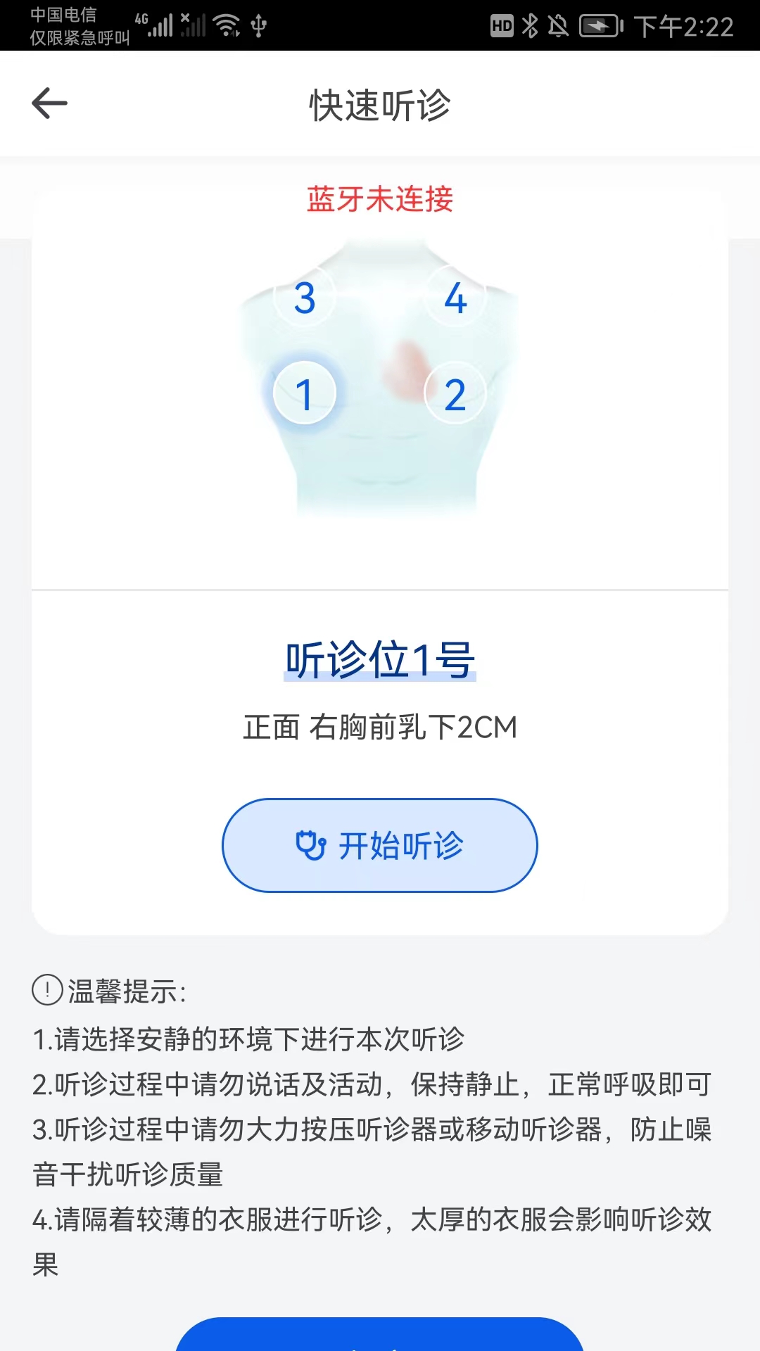 工大智信智能听诊软件