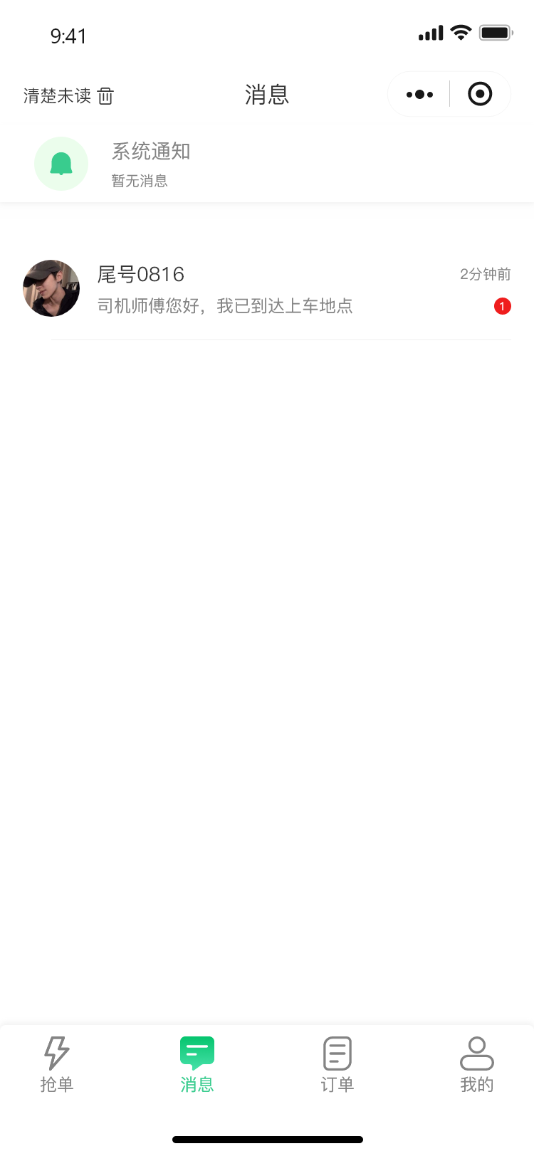 电骏送吧软件截图