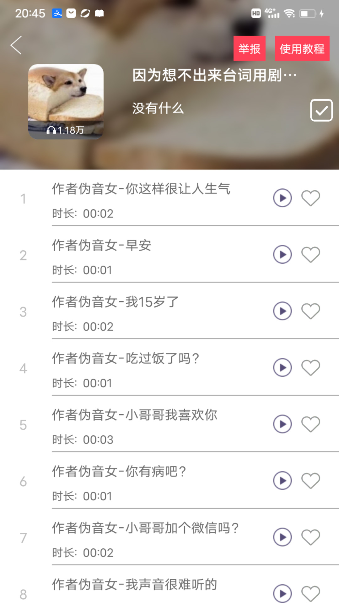 变声器Q