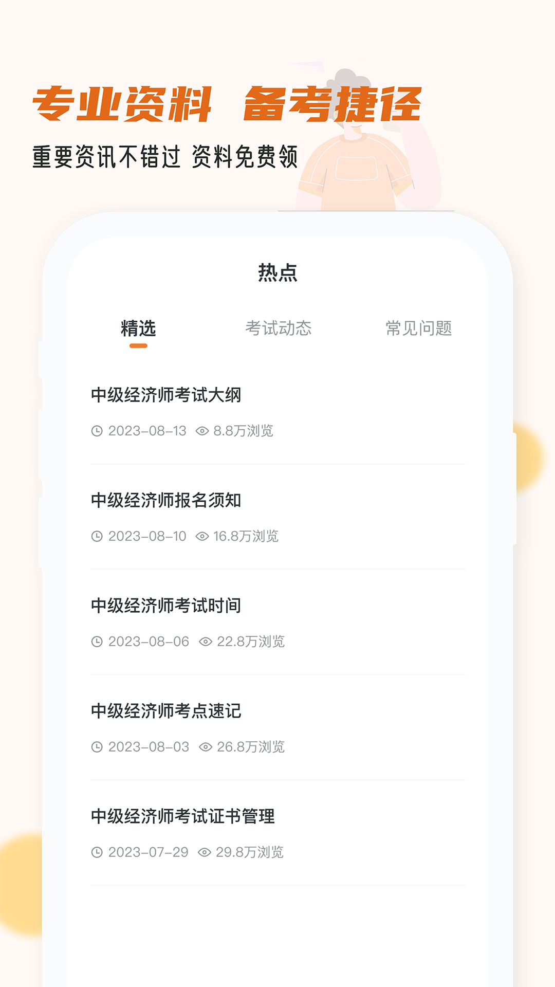 经济师小牛题库