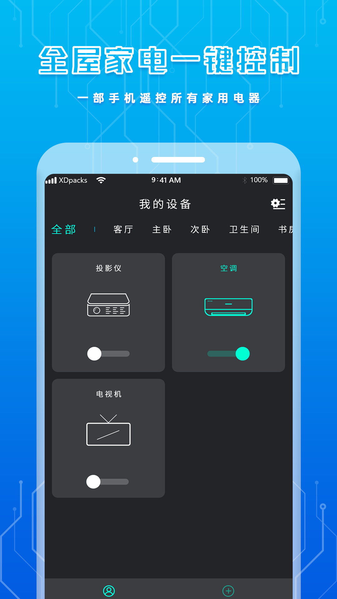 智能遥控器免费