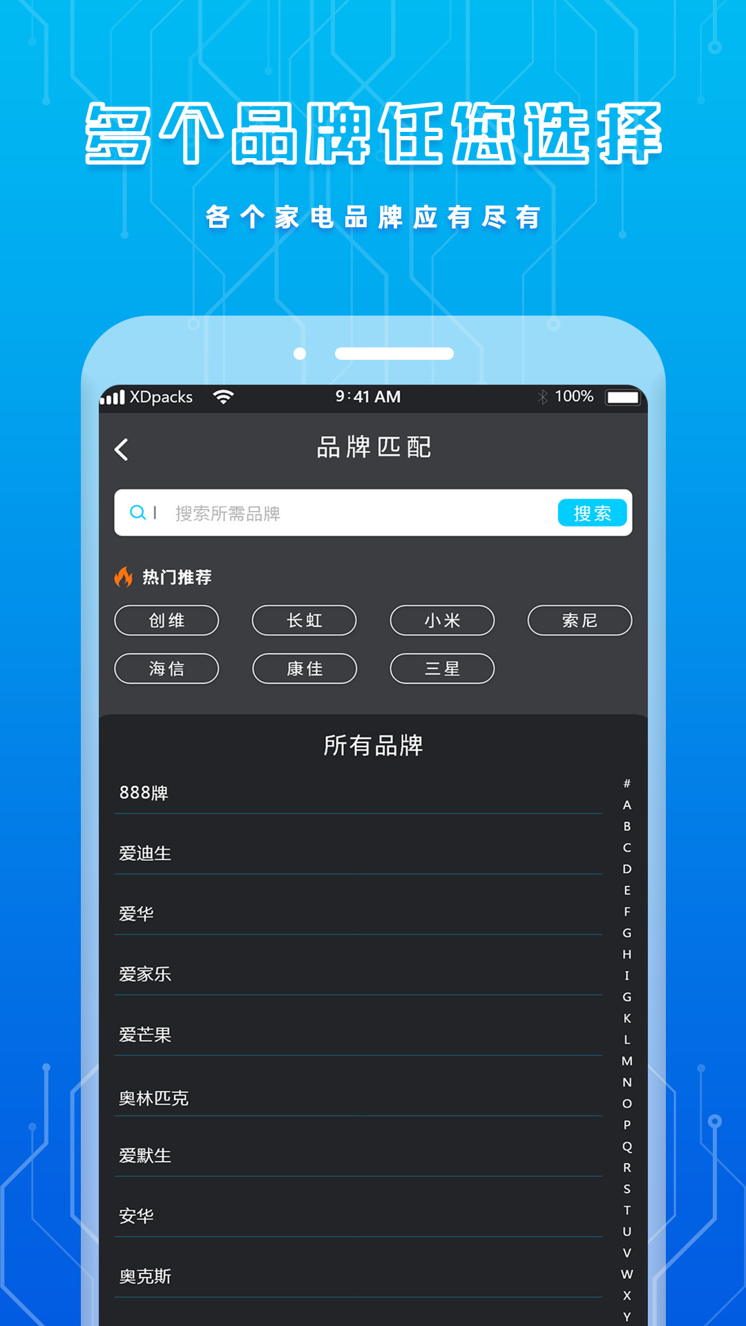 智能遥控器免费