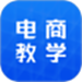 电商学习指南