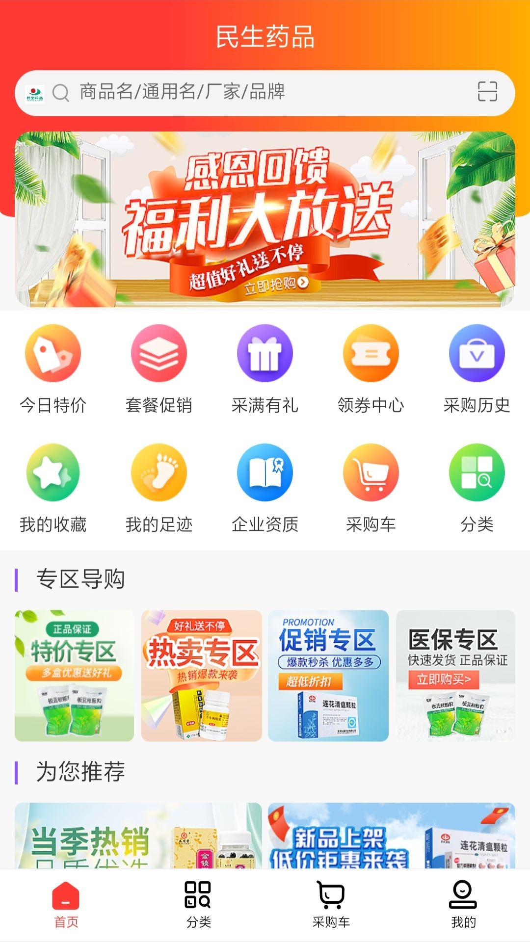 民生药品截图