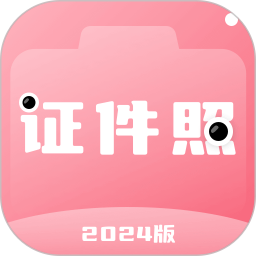 证件照拍照