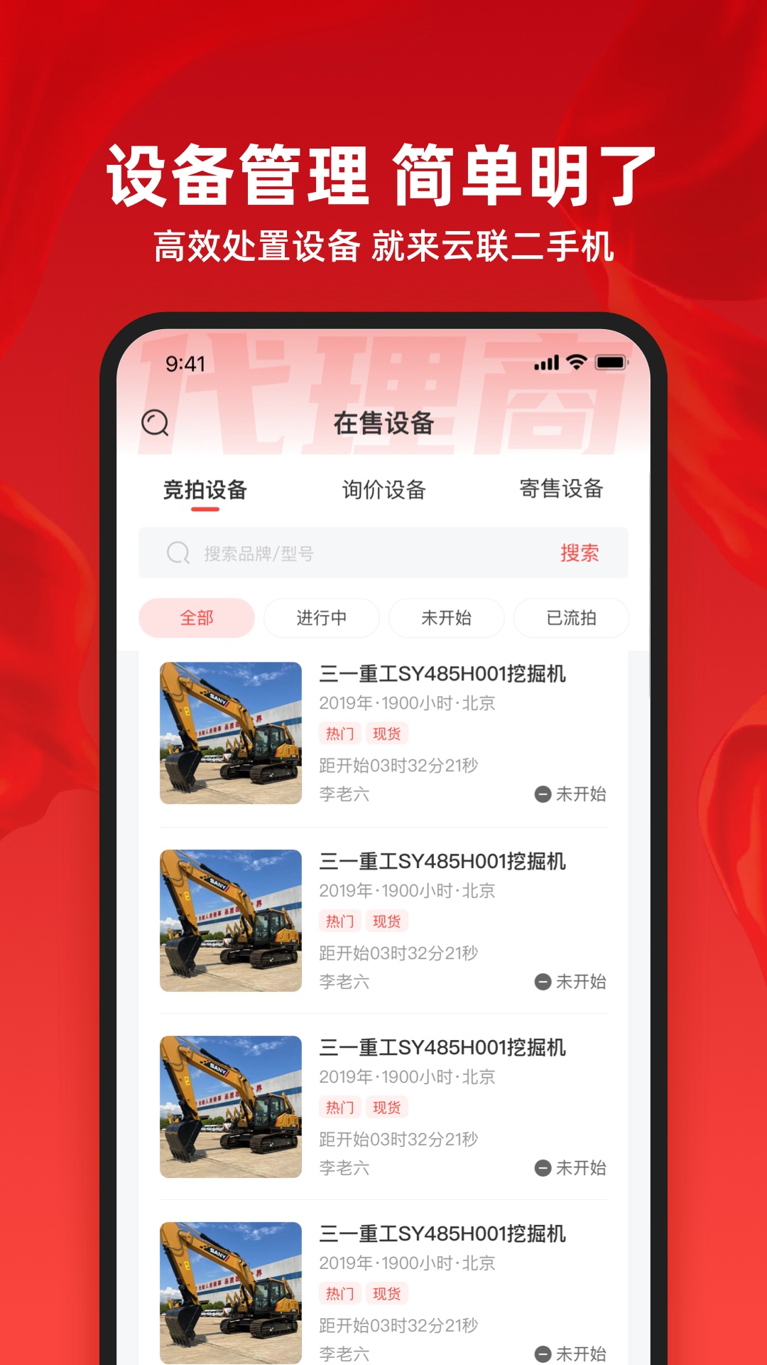 云联二手机代理端