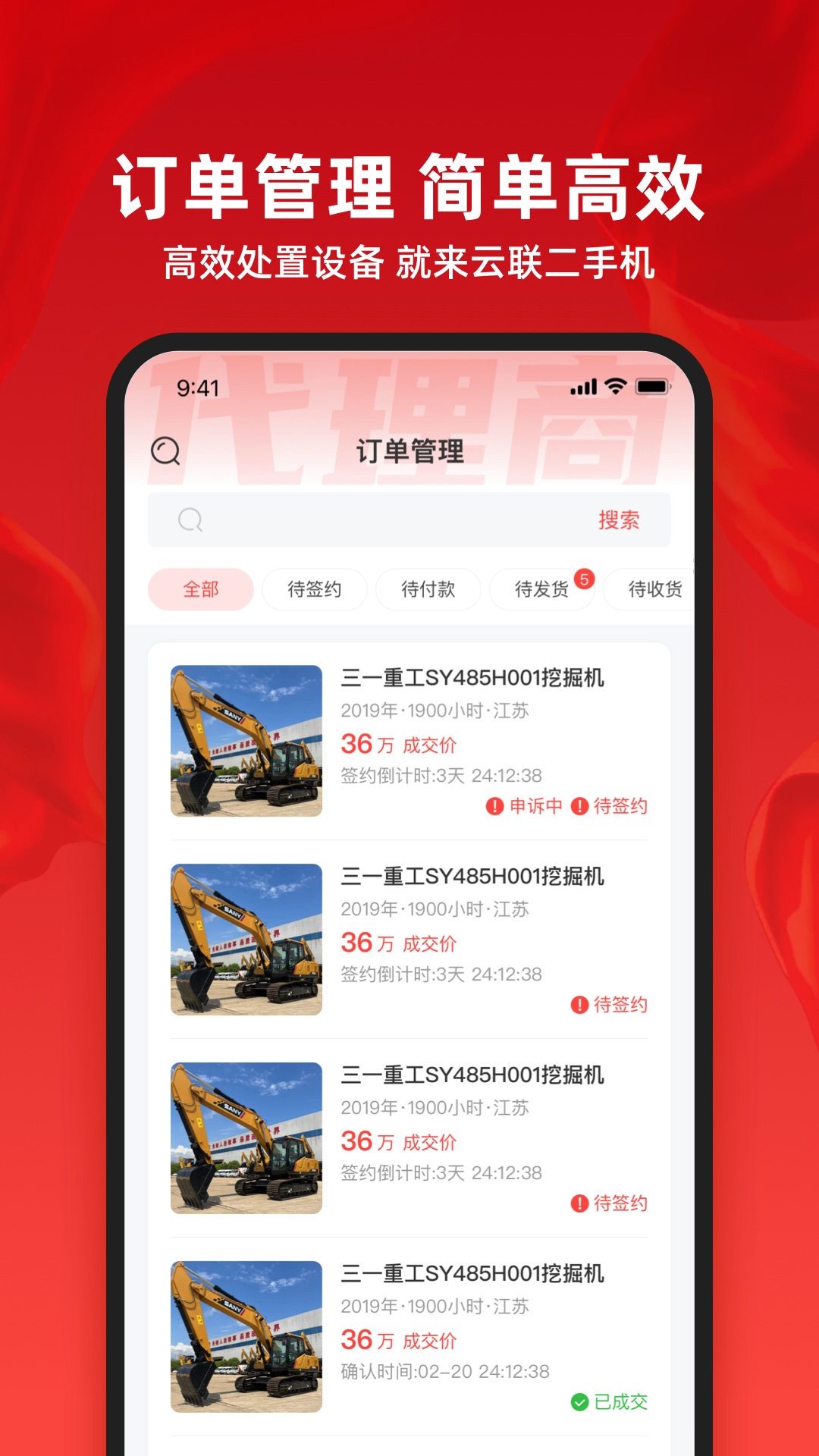 云联二手机代理端