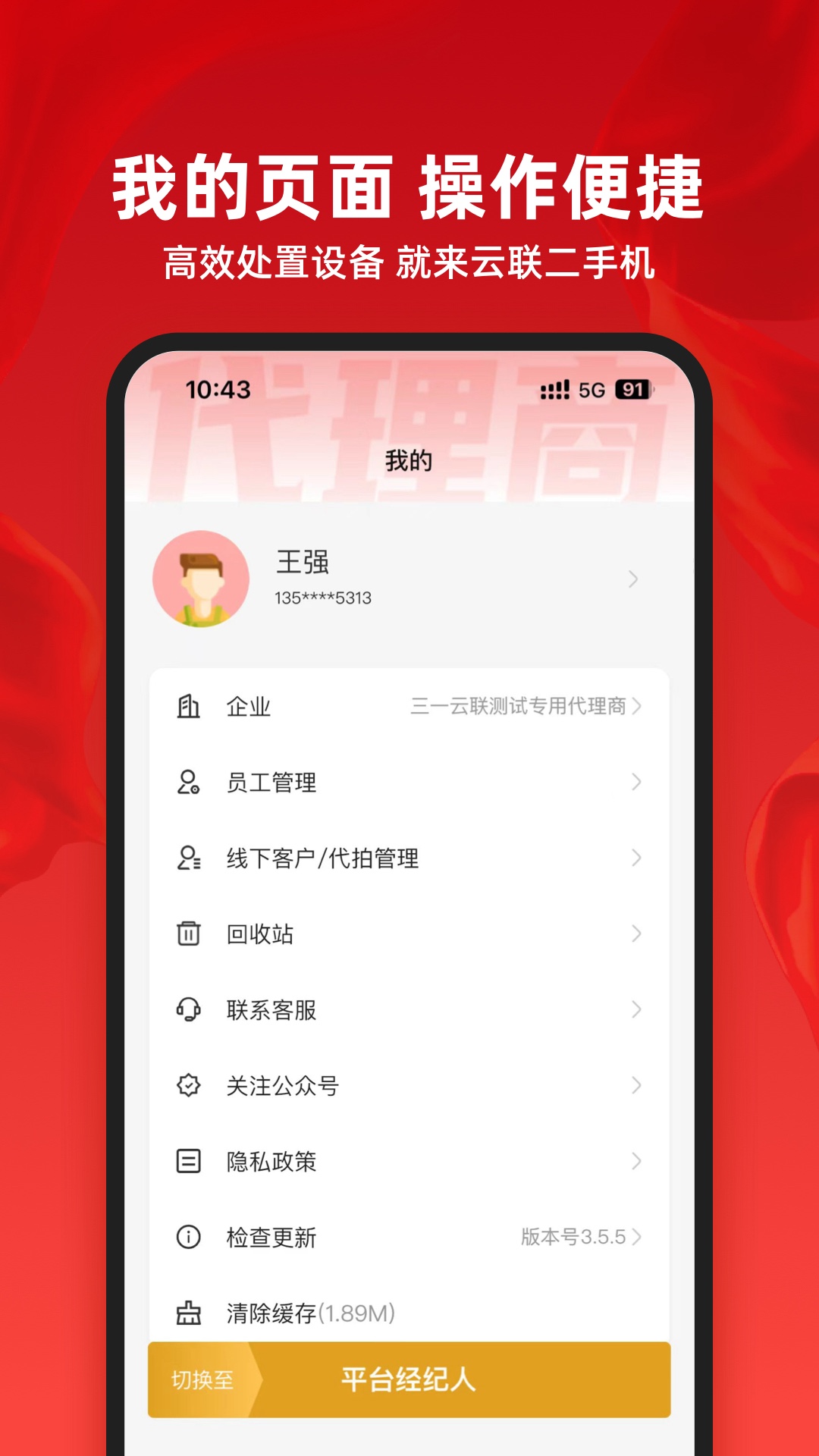 云联二手机代理端