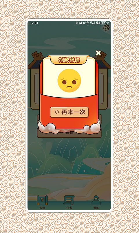 答题华容道