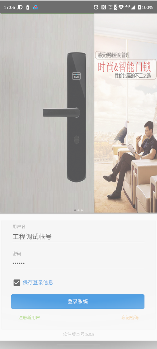 安诺克物联网智能门锁管理软件