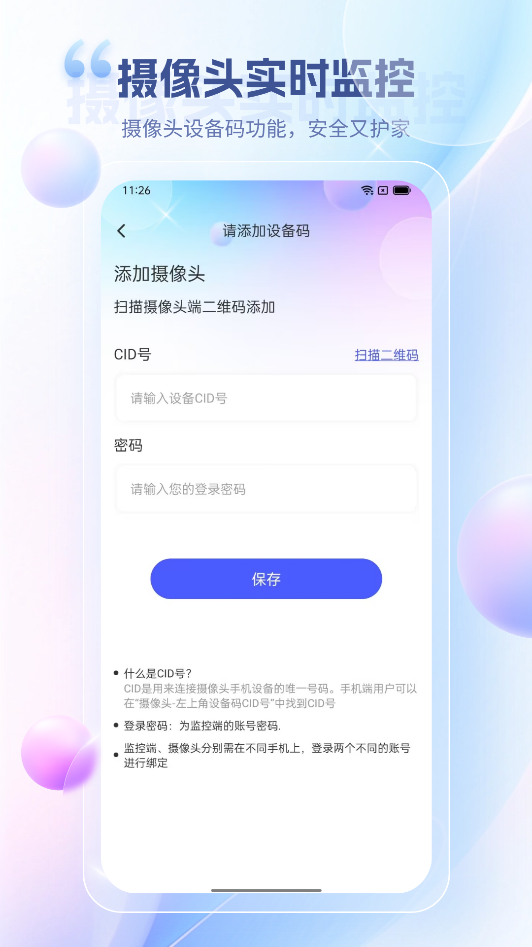 远程视频监控截图