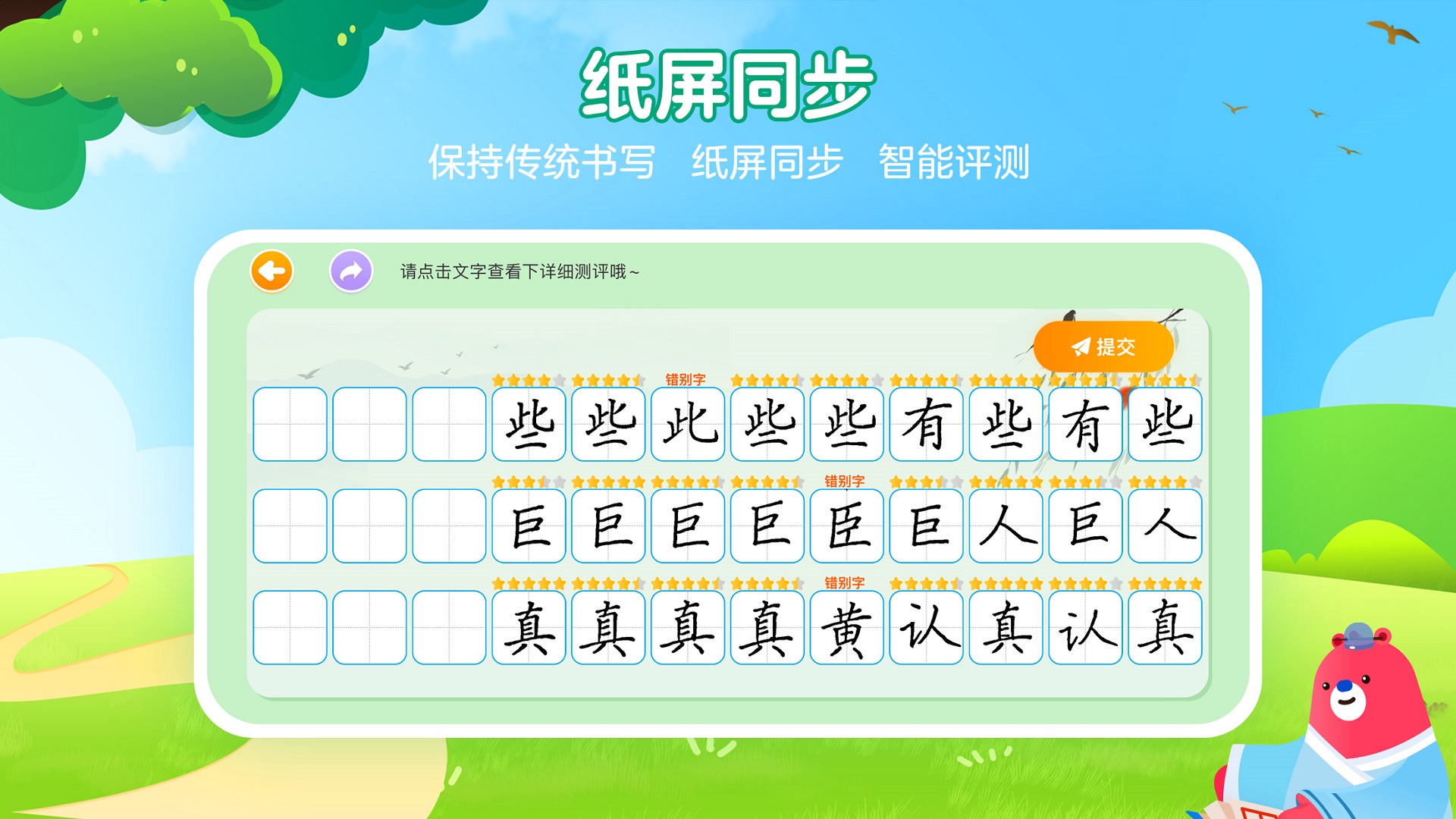 全品智能写字截图