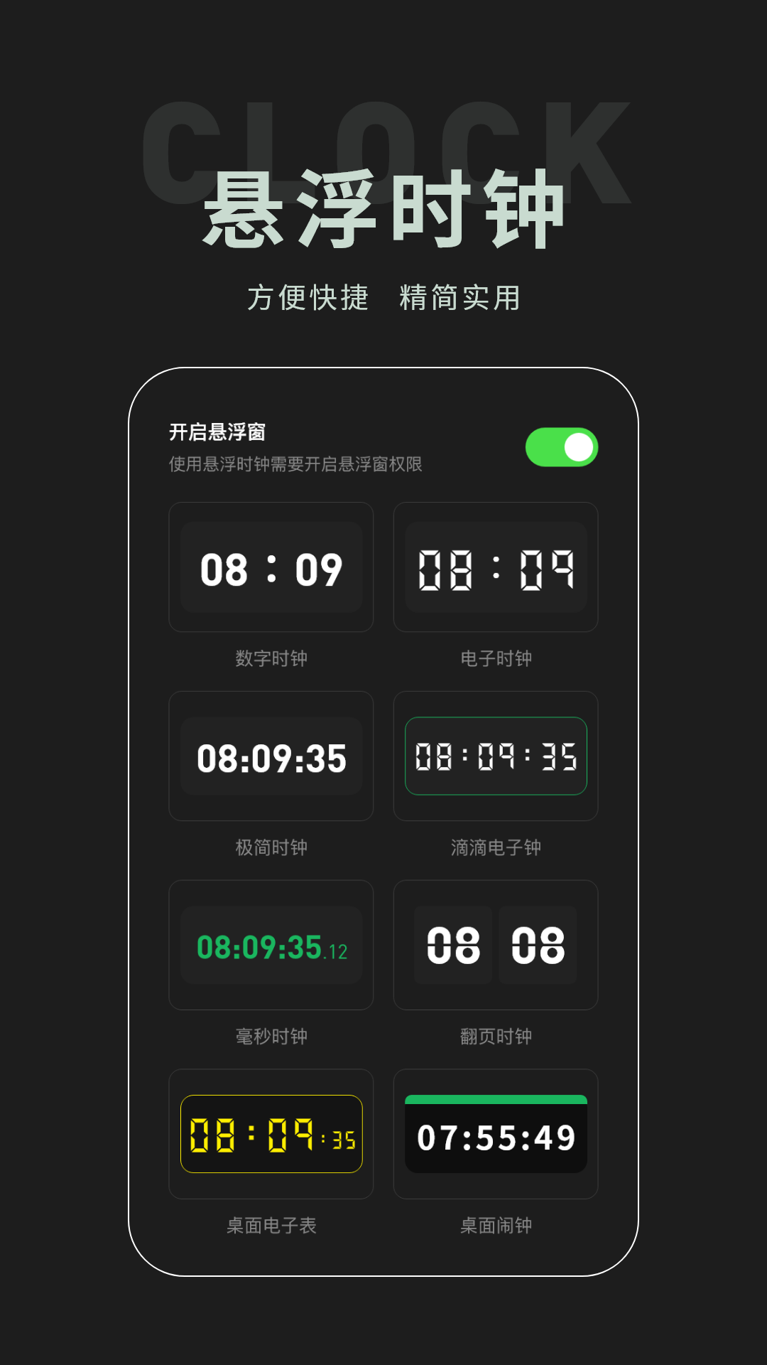 桌面时钟组件